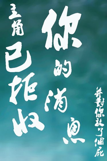 《(快穿)主角已拒收您的訊息,並對您放了個屁》