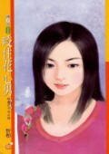 《咬住花心男(吃遍天下系列之四)》