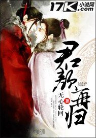 《君顏再歸》