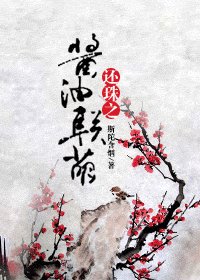 《(還珠同人)還珠之醬油聯萌》
