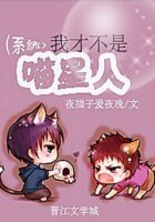 《我才不是喵星人!(系統)》