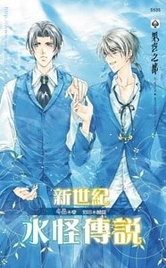 《水怪傳說系列+水怪逸事系列》