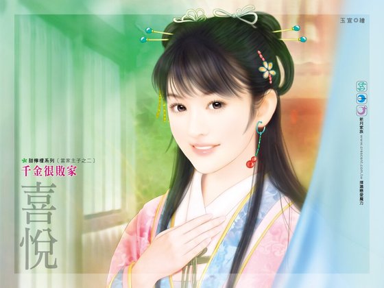 《千金很敗家(當家主子之二)》