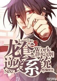 《龍套逆襲系統》