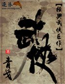 《武侠世界里的捕快》