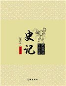 《史記(第四卷)》