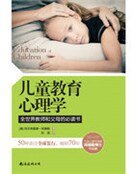 《兒童教育心理學》
