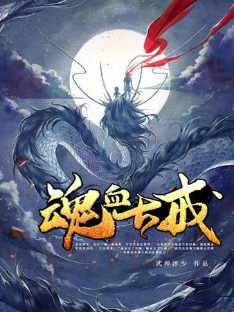 《魂血古戒》