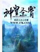 《神皇圣霄》