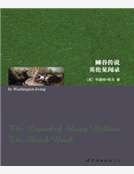 《睡谷传说英伦见闻录(英文全本)》