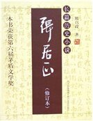 《張居正:全4冊》