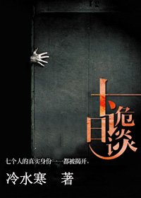 《十日詭談》