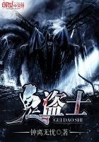 《鬼盜士》