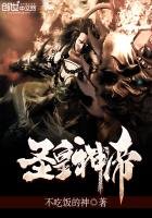 《聖皇神帝》