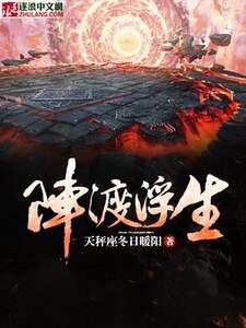 《阵渡浮生》