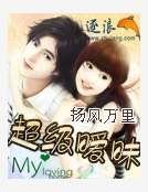 《超级暧昧》