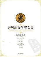 《諾貝爾文學獎文集:偽幣制造者、窄門》