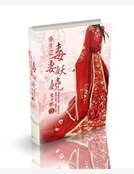 《重生之毒妻妖嬈》