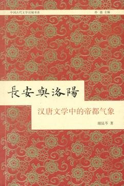 《长安与洛阳(出书版)》