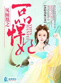 《凤倾凰之一品悍妃》