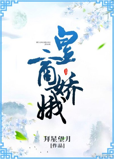 方家小嬌娘/皇商嬌娥