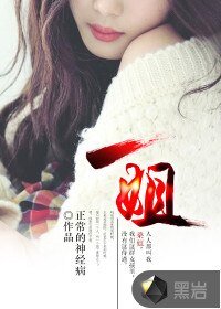 《一姐》