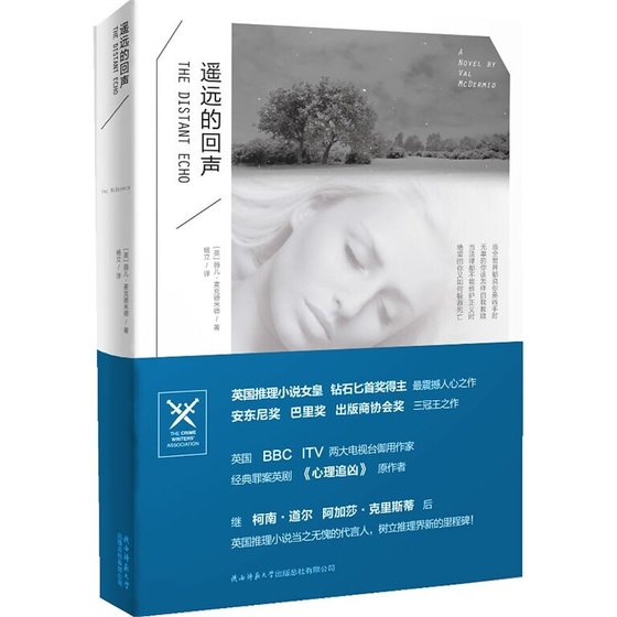 《遙遠的回聲(出書版)》