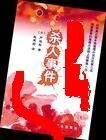 龍殺人事件（菲洛·凡斯探案系列）