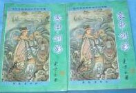 《霧中劍影》