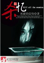 《杀忆》
