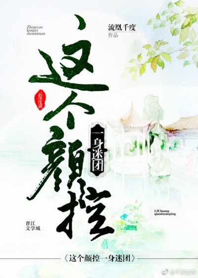 《這個顏控一身謎團》