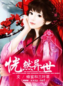 《恍然異世》