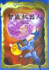 《智慧機器人》