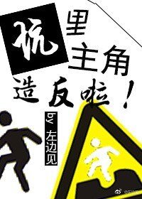 《坑裡主角造反啦(快穿)》