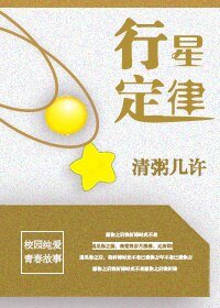 《行星定律》