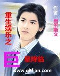 《重生娱乐之巨星降临》