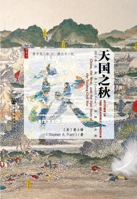 《天国之秋(出书版)》