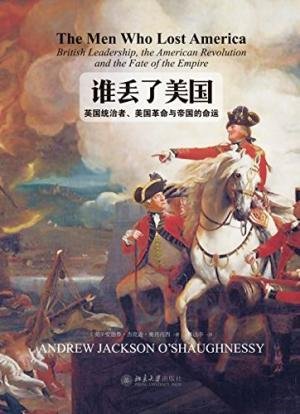 《誰丟了美國:英國統治者、美國革命與帝國的命運(出書版》