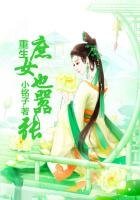 《重生,庶女也囂張》
