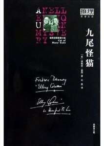 《九尾怪貓》