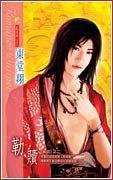《勒贖(喜劫系列之二/出書版)》