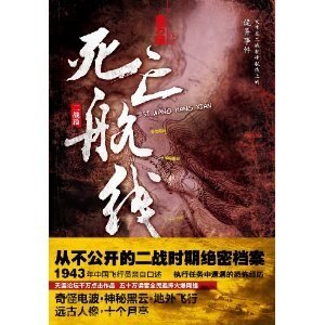 《死亡航線》