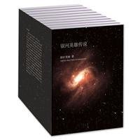 《銀河英雄傳說》