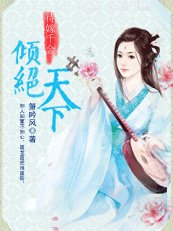 《待嫁千金:傾絕天下/待嫁新娘:夜歌》