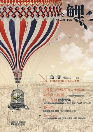 《鲤·逃避》
