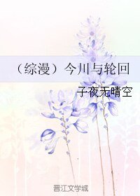 《(綜漫同人)(綜漫)今川與輪迴》