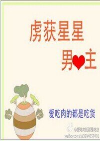 《虜獲星星男主心》