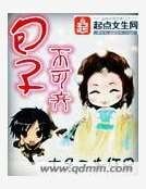 《包子不可弃》