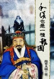 《和談也是一種報國》