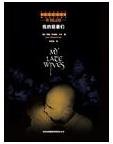 《我的前妻們》